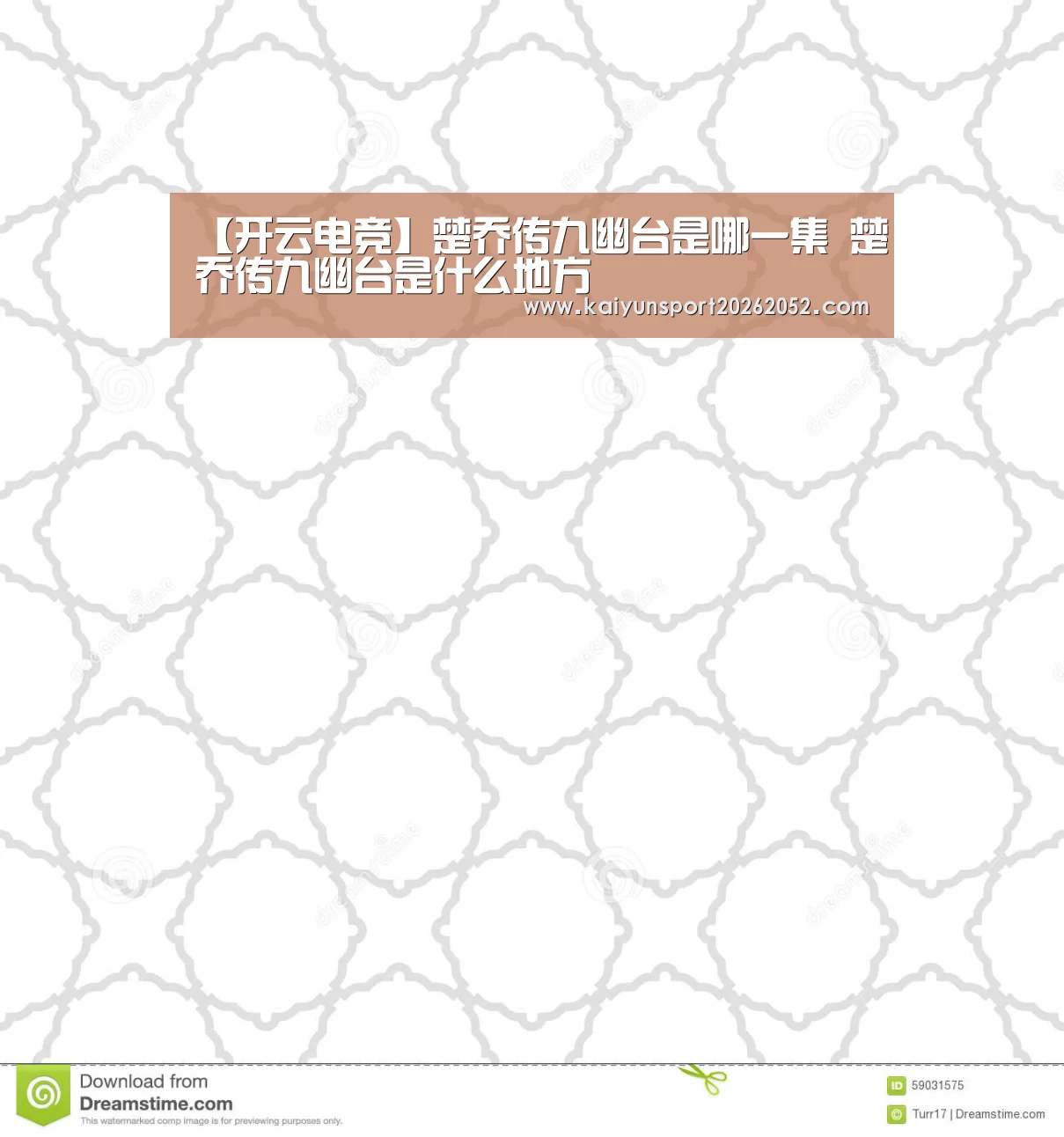 【开云电竞】楚乔传九幽台是哪一集 楚乔传九幽台是什么地方(图4) 开云平台